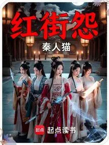 Red Street Resentment