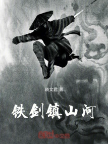 Iron Sword Town Mountains and Rivers