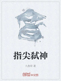 Killing Gods with Fingertips