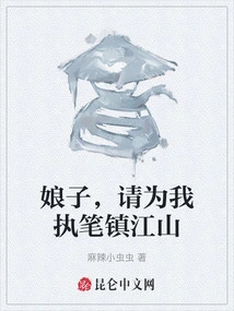 Madam, Please Write for Me Zhenjiangshan