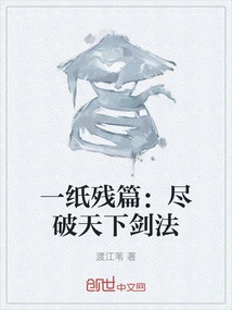 A Fragment of a Piece of Paper: the Ultimate Swordsmanship in the World