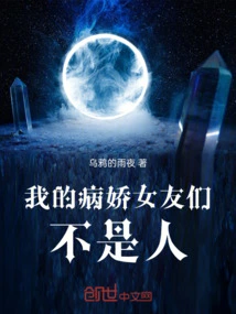 My Yandere Girlfriends Are Not Human