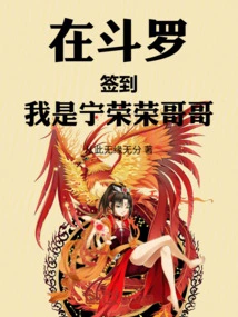 Signing in at Douluo, I Am Brother Ning Rongrong