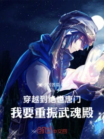 Traveling to the Peerless Tang Sect, I Want to Revive the Wuhun Palace