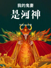 My Ghost Wife is the River God