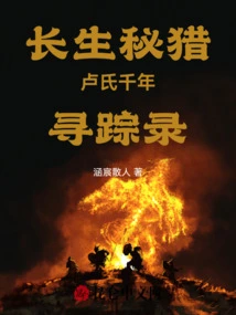 The Secret Hunting of Immortality and the Thousand-year Traces of the Lu Family