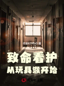 Deadly Care: Starting with a Toy Monkey