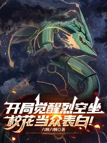 Rayquaza Awakens at the Beginning, and the School Beauty Confesses Her Love in Public!