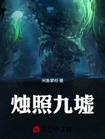 Candles Illuminate the Nine Ruins