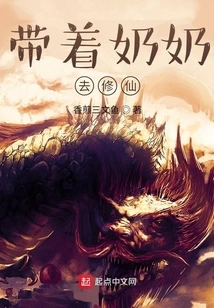 Take Grandma to Cultivate Immortality