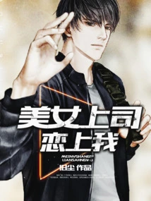 Beautiful Boss Falls in Love with Me