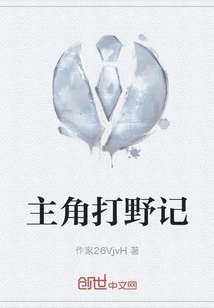 Protagonist's Jungle Story