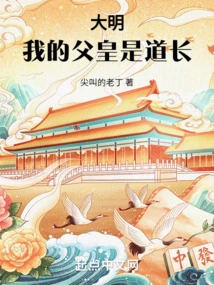 Daming: My Father is a Taoist Priest