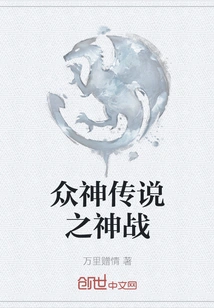 The Legend of the Gods: Battle of the Gods