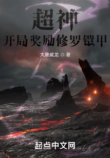 Super God: the Starting Reward is Shura Armor