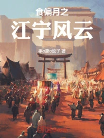 The Eclipse of the Moon in Jiangning