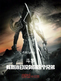 Douluo: I, Dai Mubai, Don't Have a Brother Like You