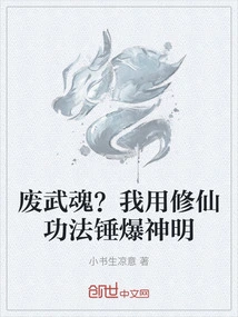 Wasted Martial Soul? I Use the Immortal Cultivation Technique to Smash the Gods