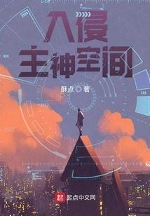 Invading the Main God Space