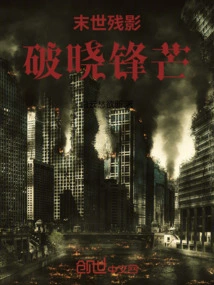 The Afterimage of the Apocalypse: the Edge of Dawn