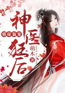 The Evil Emperor's Favorite: the Miraculous Doctor and the Crazy Queen