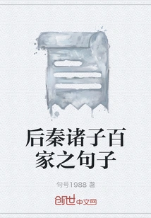 Sentences About Hundreds of Schools of Thought in the Later Qin Dynasty