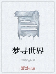 Dreaming About the World