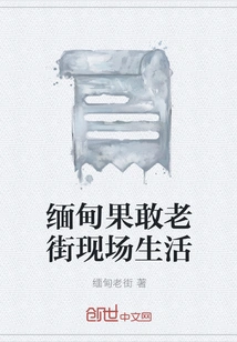 Live Life in Kokang Old Street, Myanmar