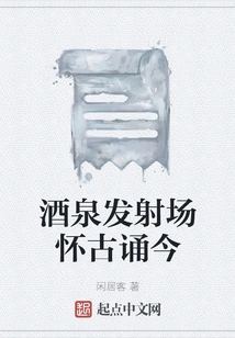 Jiuquan Launch Site Remembers the Past and Chants the Present