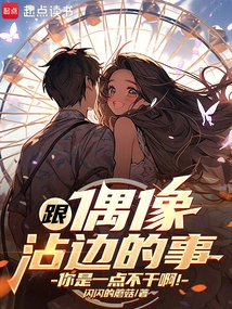 You Don't Do Anything Related to Idols!