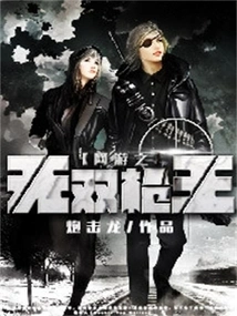 Online Game Unparalleled Gun King