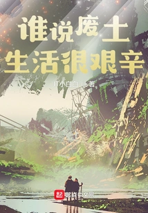 Who Says Life in the Wasteland is Hard?