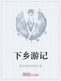 Travel Notes to the Countryside