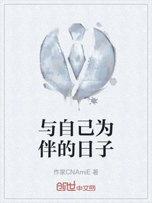 Days Spent with Oneself