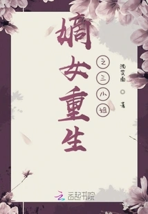 The Rebirth of the Legitimate Daughter, the Third Lady