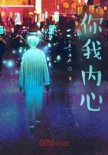 Inside of You and Me