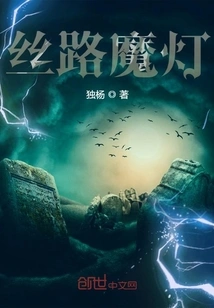 Silk Road Magic Lantern