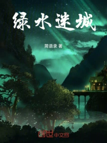 Green Water Lost City