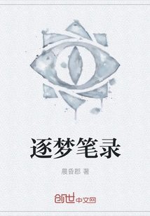 Dream Chasing Transcript