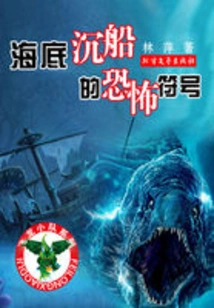 Horror Symbol of Sunken Ship under the Sea