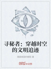 Secret Seekers: Tracing Civilizations Through Time and Space