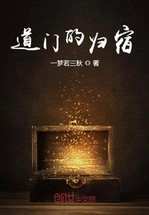 The Destination of Daomen