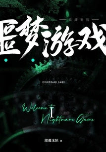 Welcome to the Nightmare Game