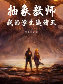 Abstract Teacher: My Students Are All over the Sky