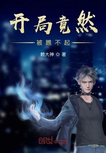 He Was Looked Down Upon at the Beginning