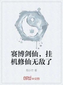 Cyber ​​sword Immortal, Idle Cultivation Immortal is Invincible