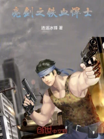 The Years of War with the Bright Sword