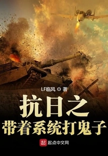 Anti-japanese: Using the System to Fight the Japanese