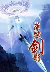 Pingzong Sword Shadow