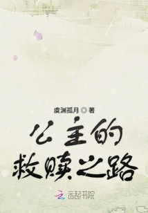 Princess's Road to Redemption